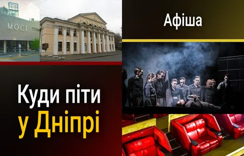 Афіша Дніпра на 7 серпня: від екскурсій до космічних програм