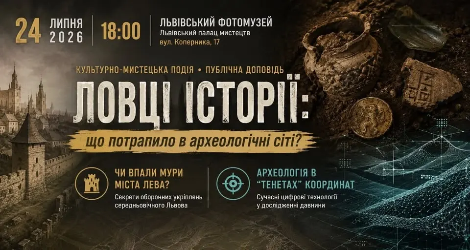 Ловці історії: у Львові говоритимуть про археологію міста для ветеранів
