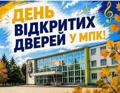 День відкритих дверей у рівненському МПК: яскравий старт творчого сезону