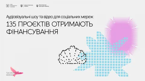 «Тисячовесна»: 135 аудіовізуальних проєктів отримають фінансування