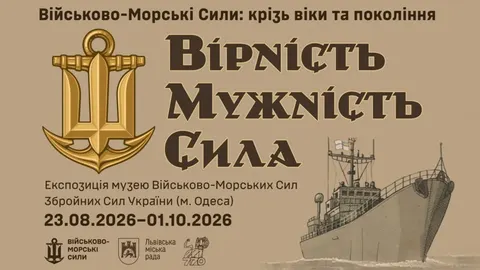 Історія українського флоту: виставка у Львові на площі Ринок