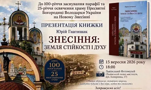 У Львові презентують книгу про Знесіння — землю стійкості і духу