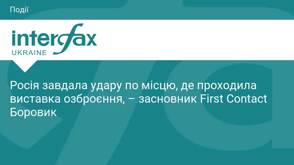Удар по виставці озброєння під Києвом: є загиблі та руйнування