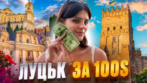 Луцьк за $100: акторка Наталі Бабенко перевірила бюджетну мандрівку