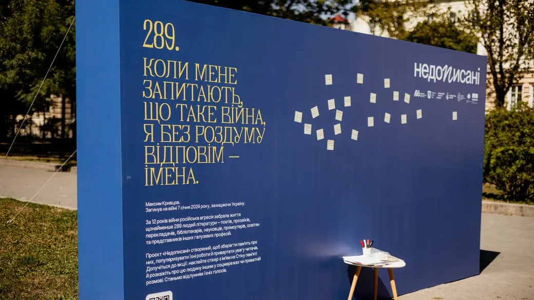 У Львові вшанували пам'ять загиблих літераторів «Стіною пам'яті»