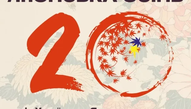 Японська осінь у Києві: 20 років діалогу культур