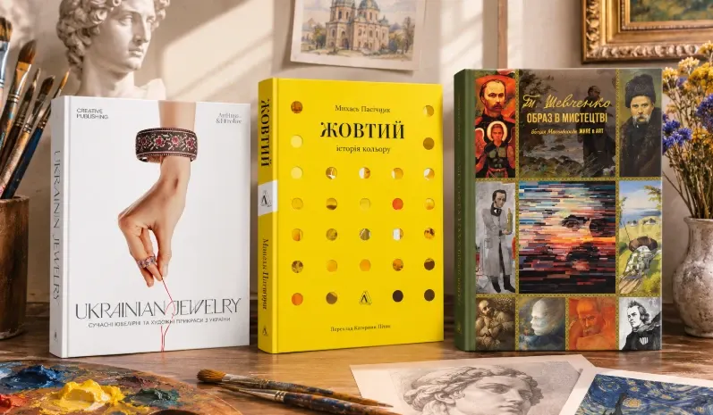 Від полотна до цифрової ілюстрації: як мистецька книга вчить бачити