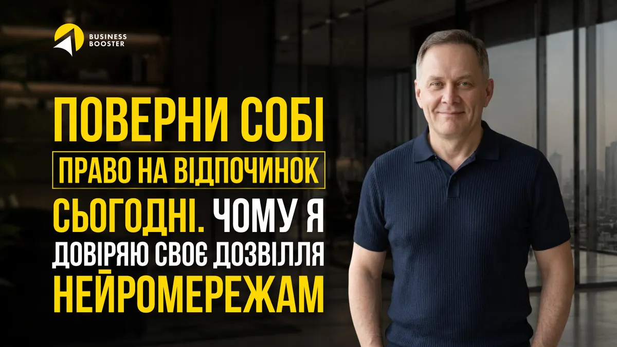 Один вечір налаштувань — і вибір зникає: як AI стає вашим консьєржем