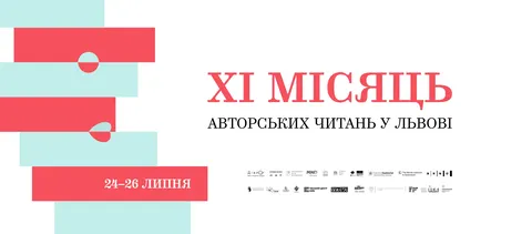 Львів приймає фестиваль «Місяць авторських читань»: письменники з шести країн