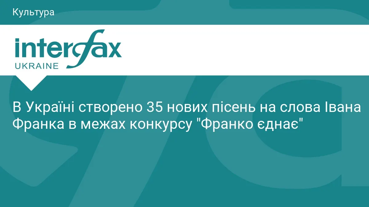 35 нових пісень на слова Франка: як "Франко єднає" оновлює музичну Франкіану