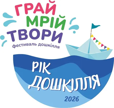 У Львові влаштують фестиваль дошкілля просто неба