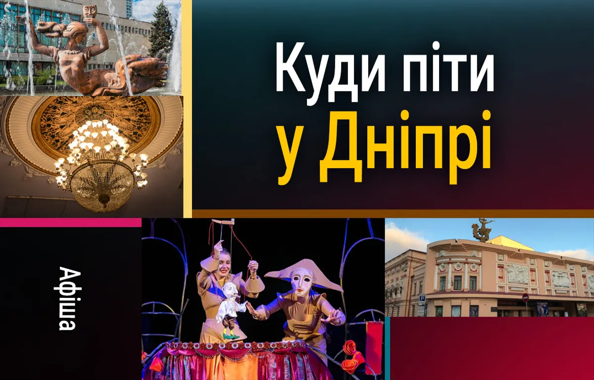 Вечір у Дніпрі: музика, театр і мистецтво 28 серпня