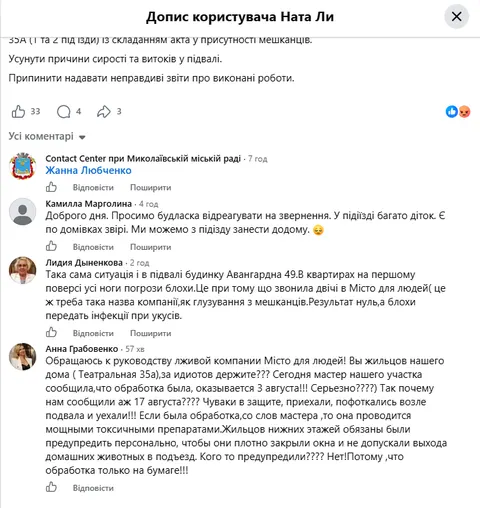 Блохи тримають у облозі миколаївську багатоповерхівку: мешканці вимагають дій