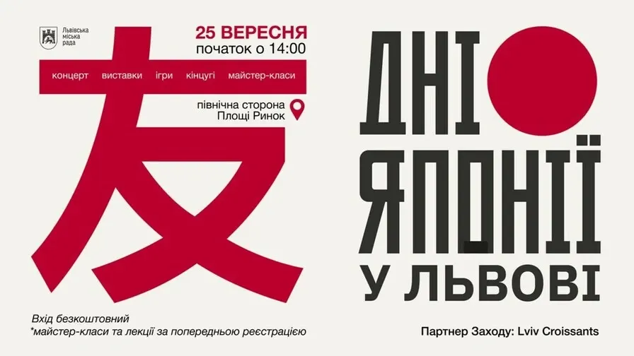 Дні Японії у Львові: сумі-е, буто й музика Міядзакі на площі Ринок