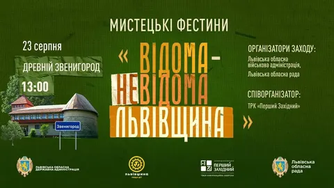 У «Древньому Звенигороді» 23 серпня відбудуться Мистецькі Фестини