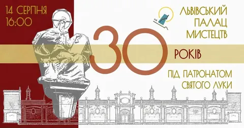 Львівський палац мистецтв святкує 30-річчя масштабною виставкою