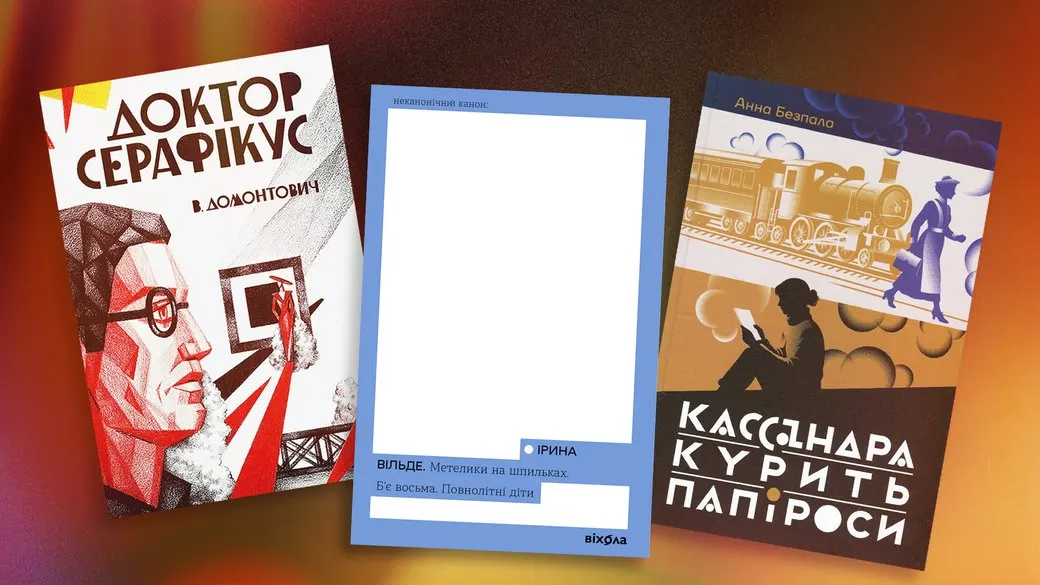 35 років незалежності: кого з українських письменників ми ще не встигли прочитати