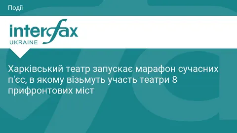 Театри восьми прифронтових міст об'єднає «Драма Марафон»