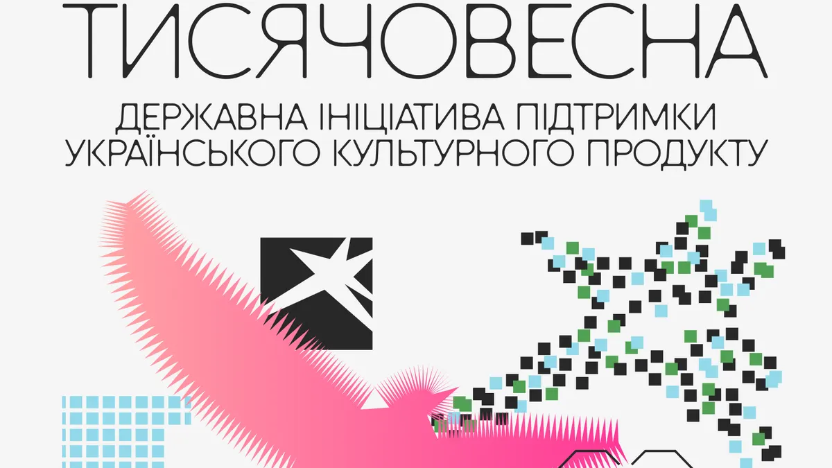 1227 культурних проєктів пройшли до фінального пітчингу «Тисячовесни»