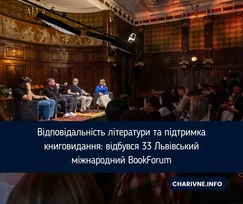 «Вересень не настає у Львові без BookForum»: як минув 33-й Львівський міжнародни