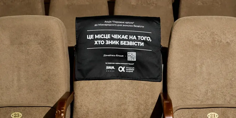 Порожнє крісло: театри й кінотеатри нагадають про зниклих безвісти