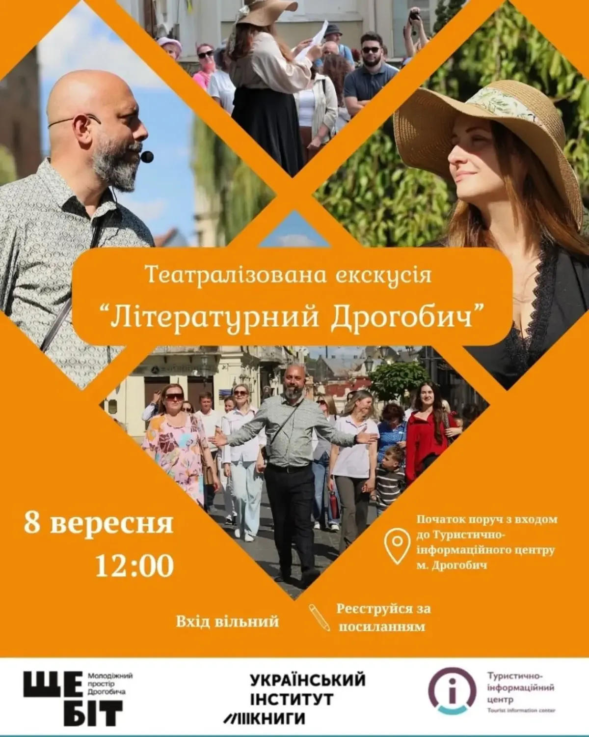 Дрогобич кличе на безплатну театралізовану екскурсію літературними місцями