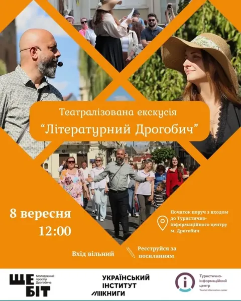 Дрогобич кличе на безплатну театралізовану екскурсію літературними місцями